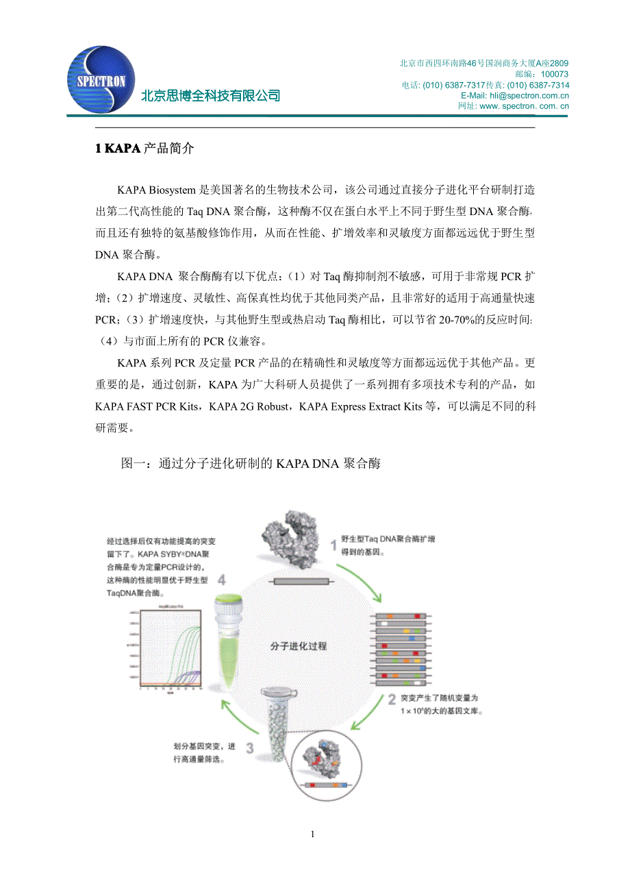 KAPA试剂_第3页