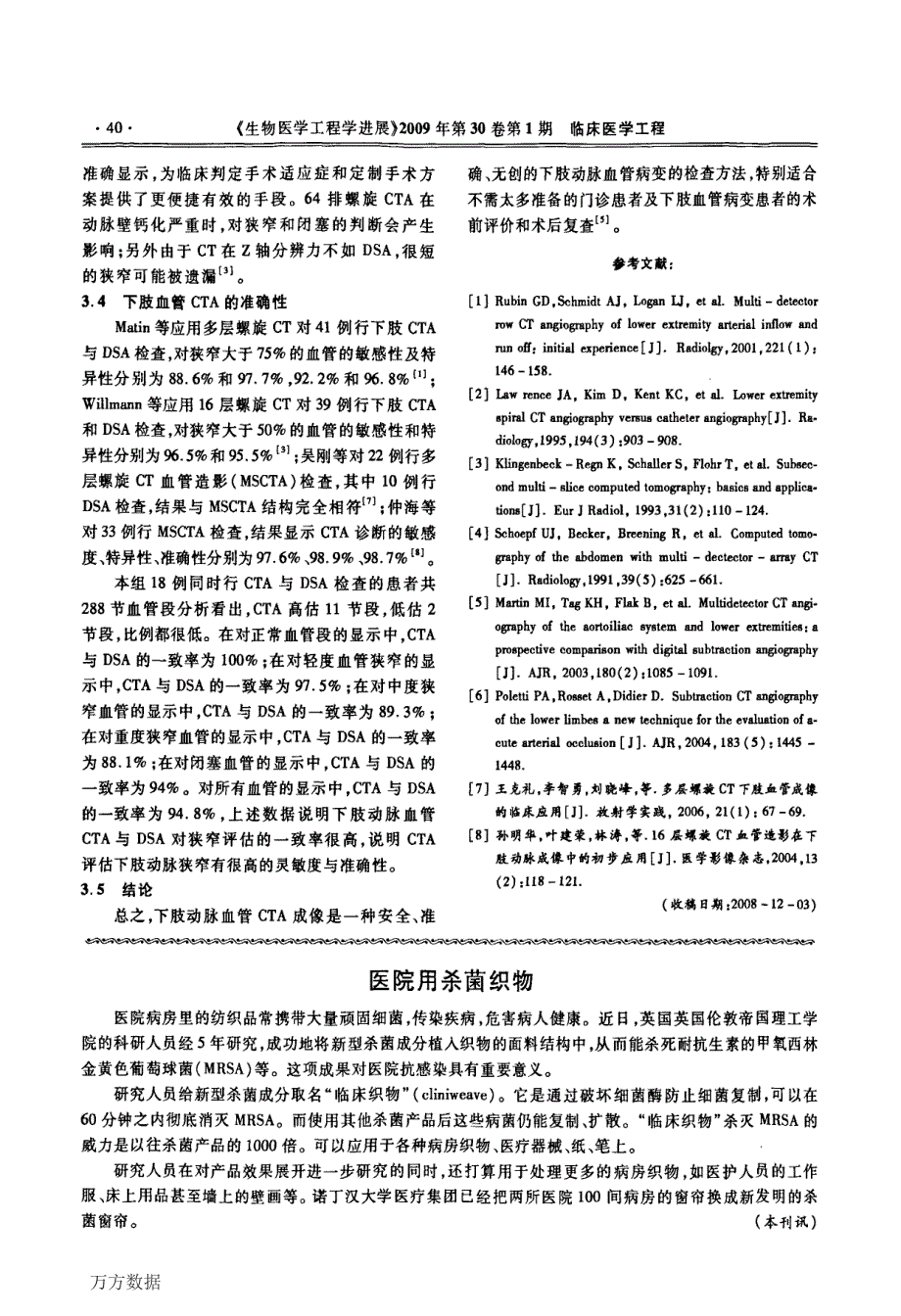 64排螺旋CT下肢血管成像技术与DSA评估动脉狭窄的效果对比研究_第4页