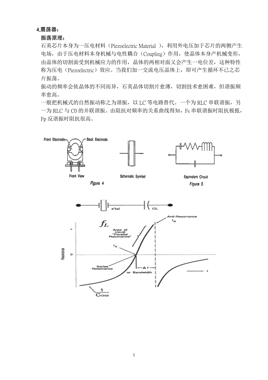 振荡器19456_第1页