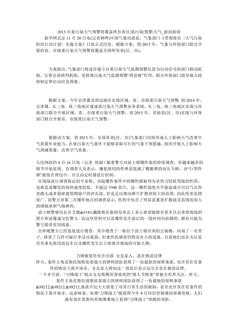 2015年重污染天气预警将覆盖所有省区重污染预警天气_第1页