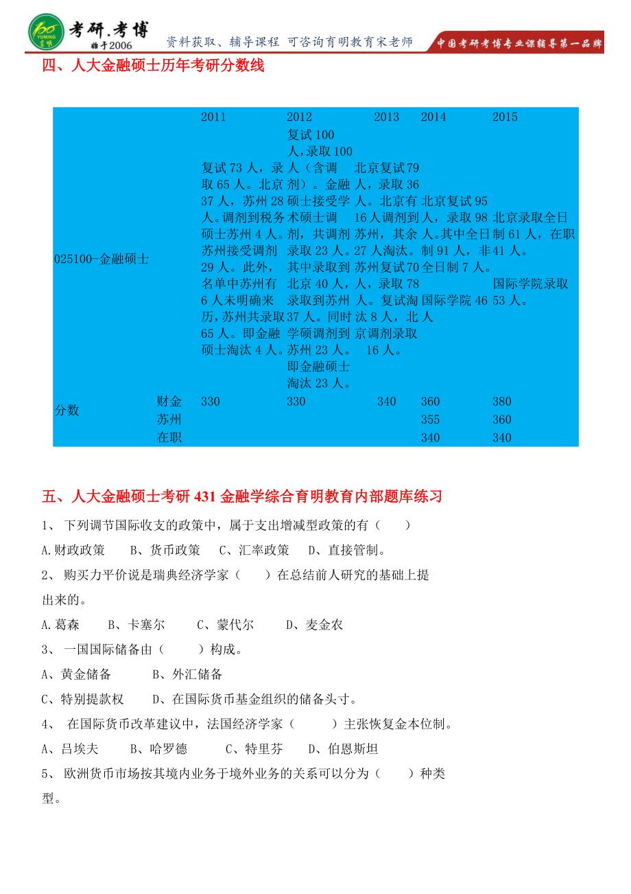 2017年中国人民大学金砖考研信息资料_第2页