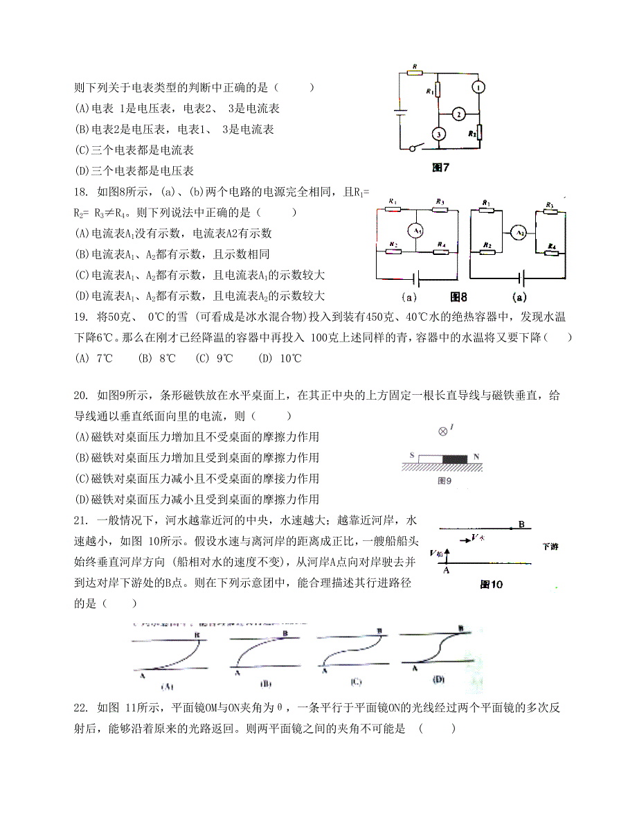 第23届上海市初中物理竞赛(初赛试题)_第4页