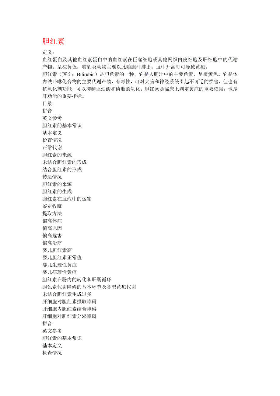 胆红素92380_第1页