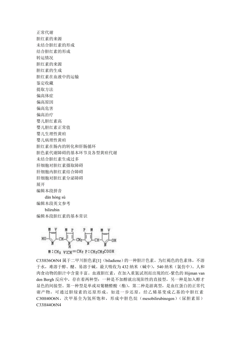 胆红素92380_第2页