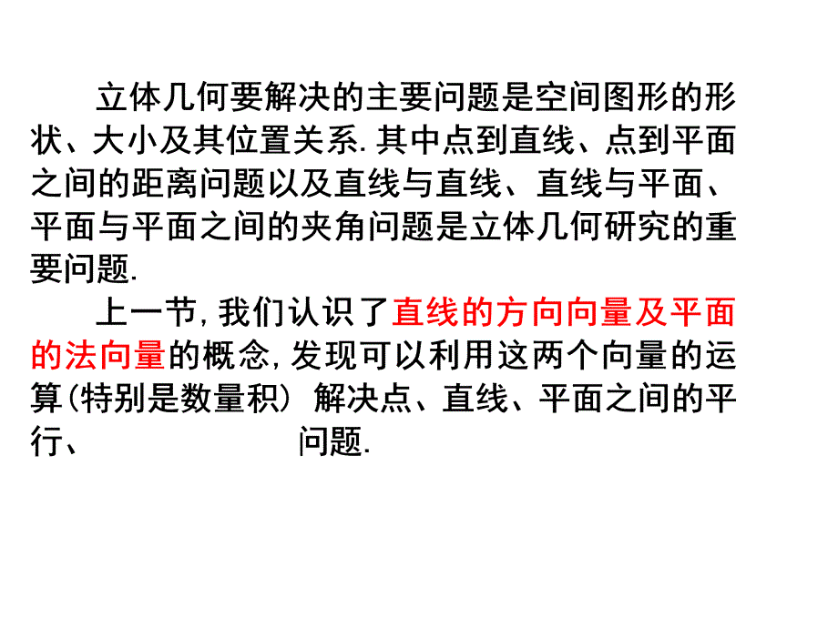 3.2.2平面的法向量与垂直证明_第3页