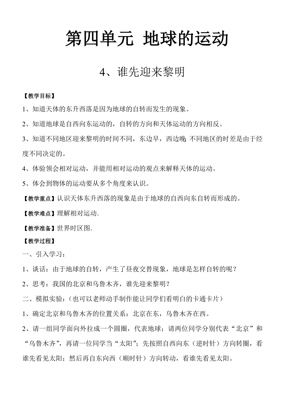 新版教科版五年级下册科学全册教学设计(教案)_第2页