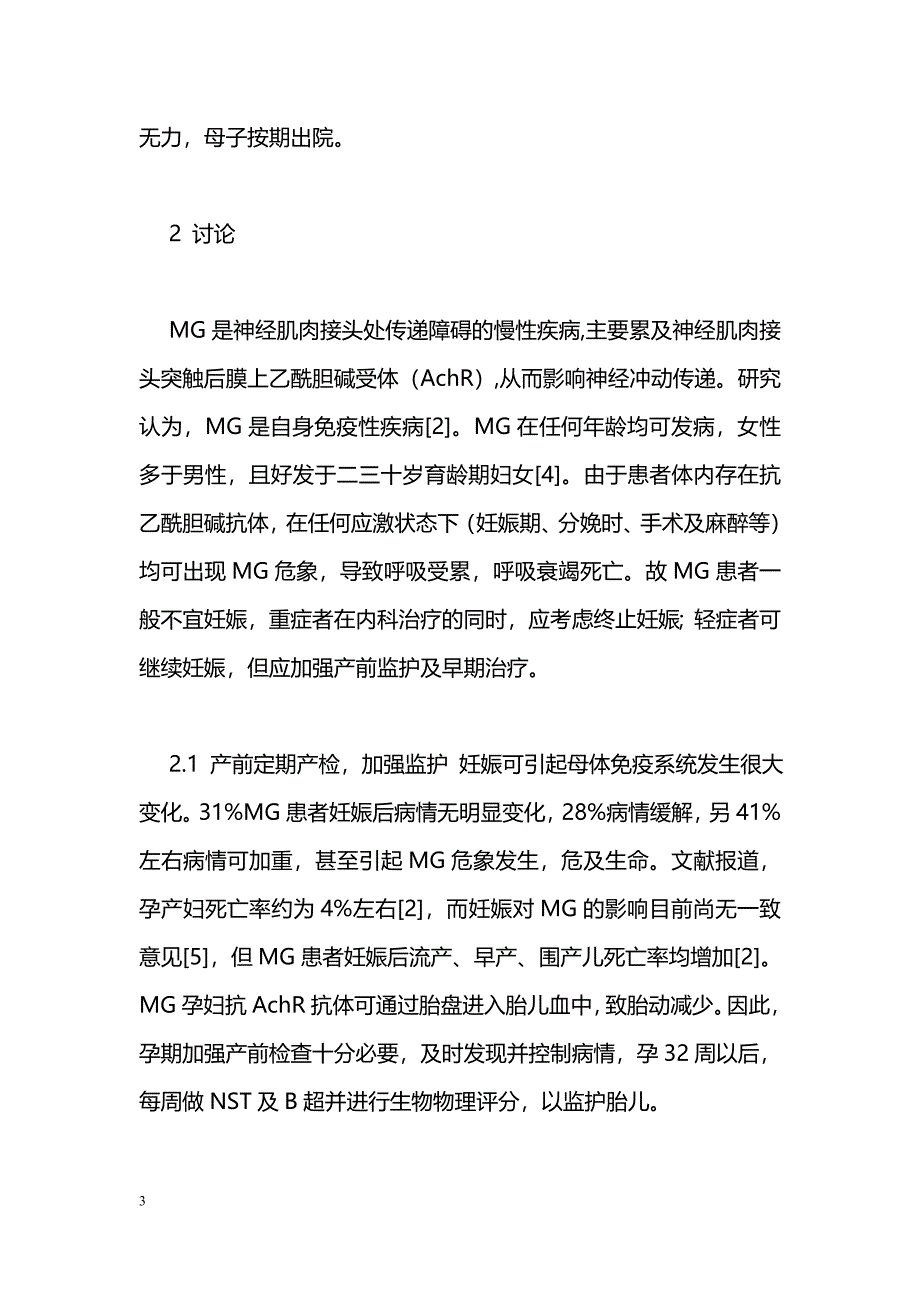 妊娠合并重症肌无力1例_第3页