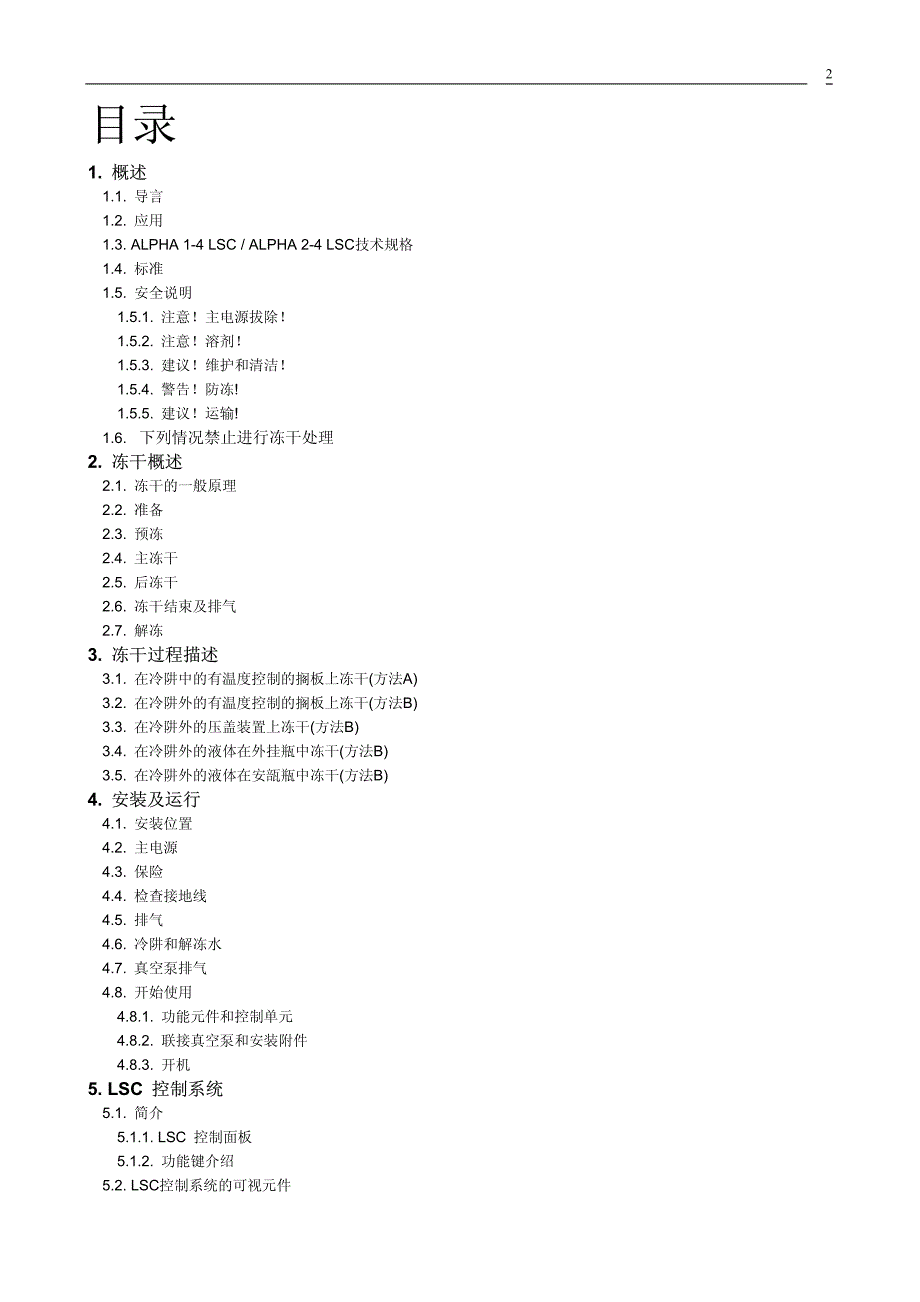 ALPHA_1-4及2-4 LSC操作手册_2004-12-18_第2页