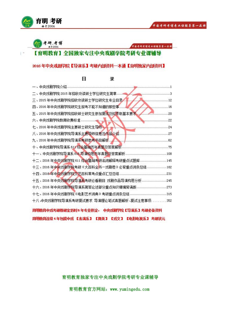 2016年中戏导演系艺术硕士611综合基础  考研参考书 历年真题_第2页