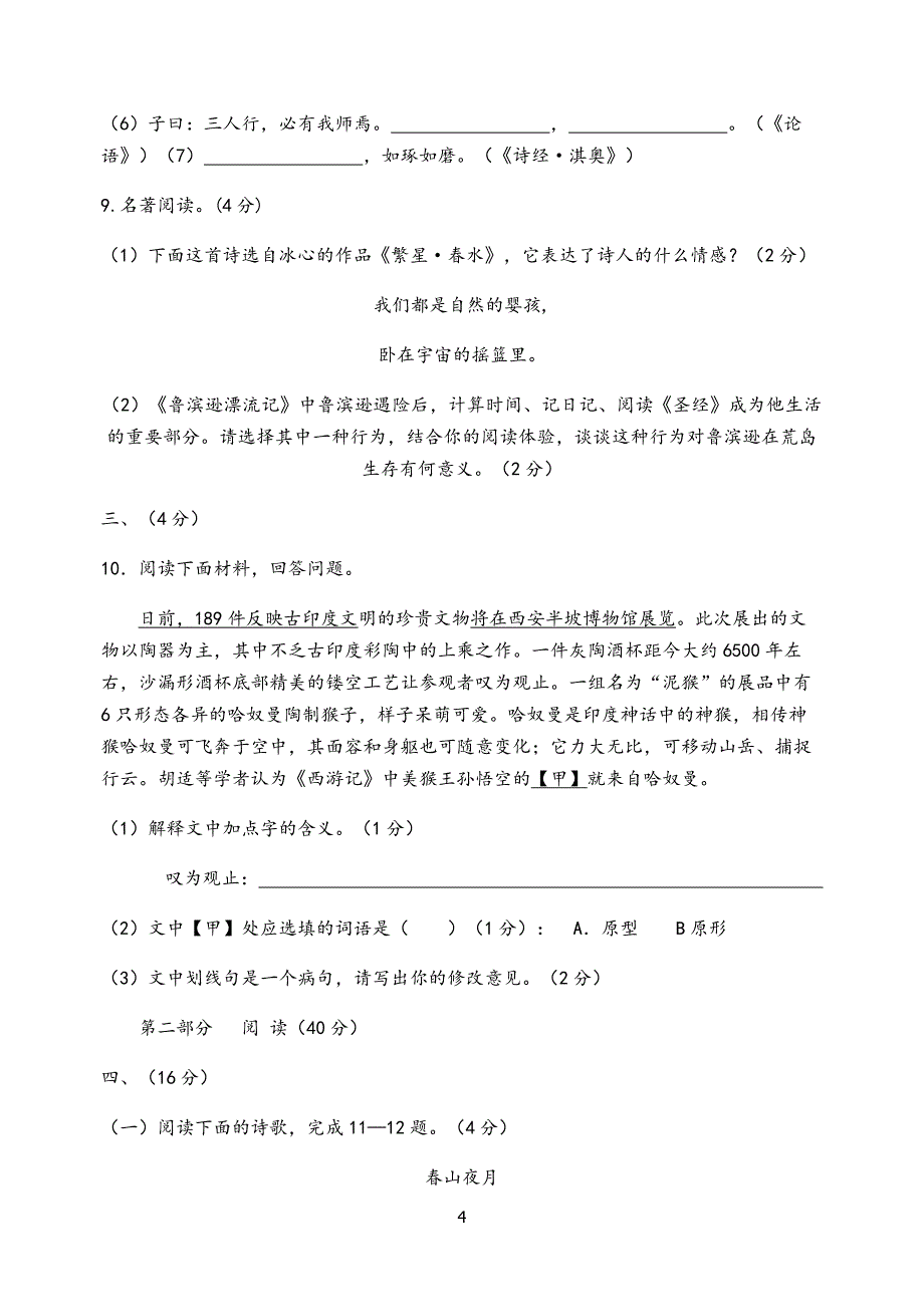 【2017年整理】 二模试题及其答案_第4页