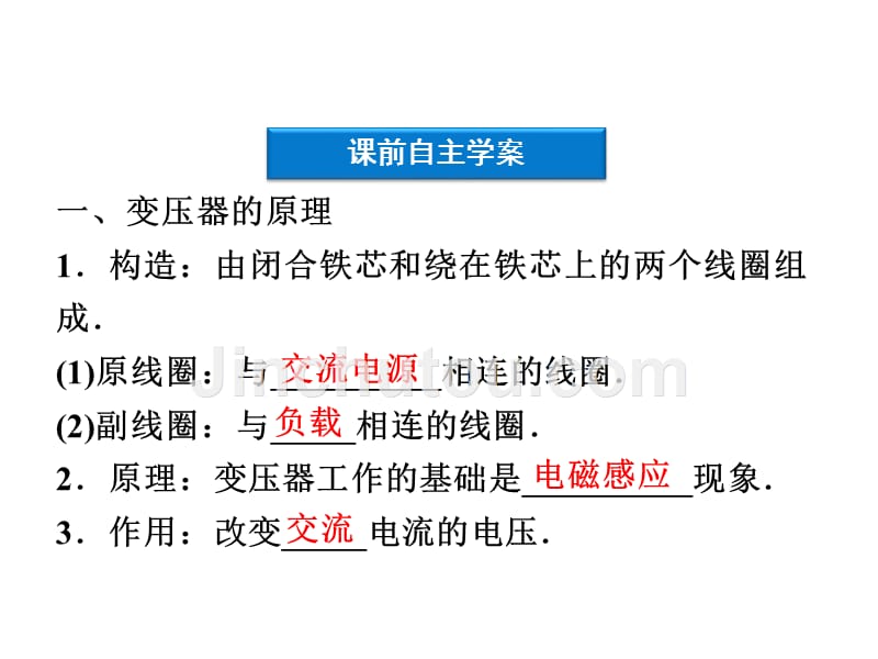 5.4变压器 课件(人教版选修3-2)_第3页