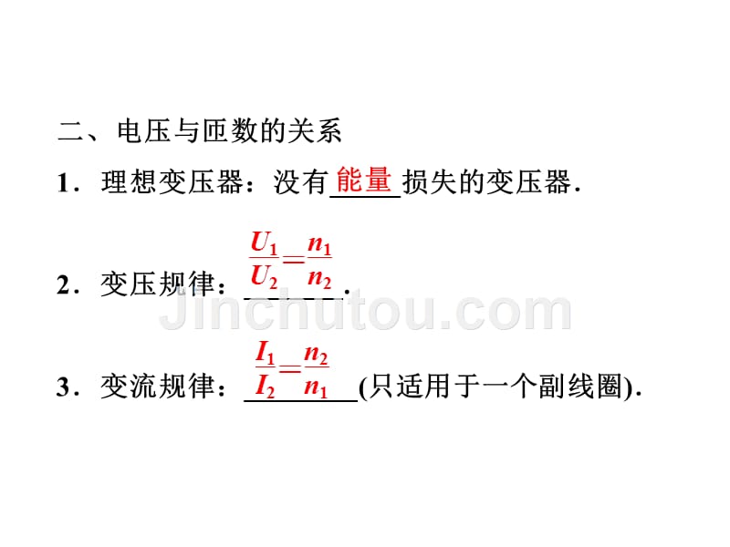 5.4变压器 课件(人教版选修3-2)_第4页