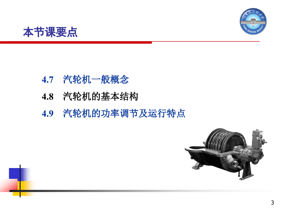 船舶动力装置概论第十三次课-第四章_第3页