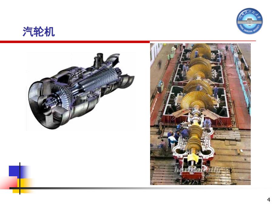 船舶动力装置概论第十三次课-第四章_第4页