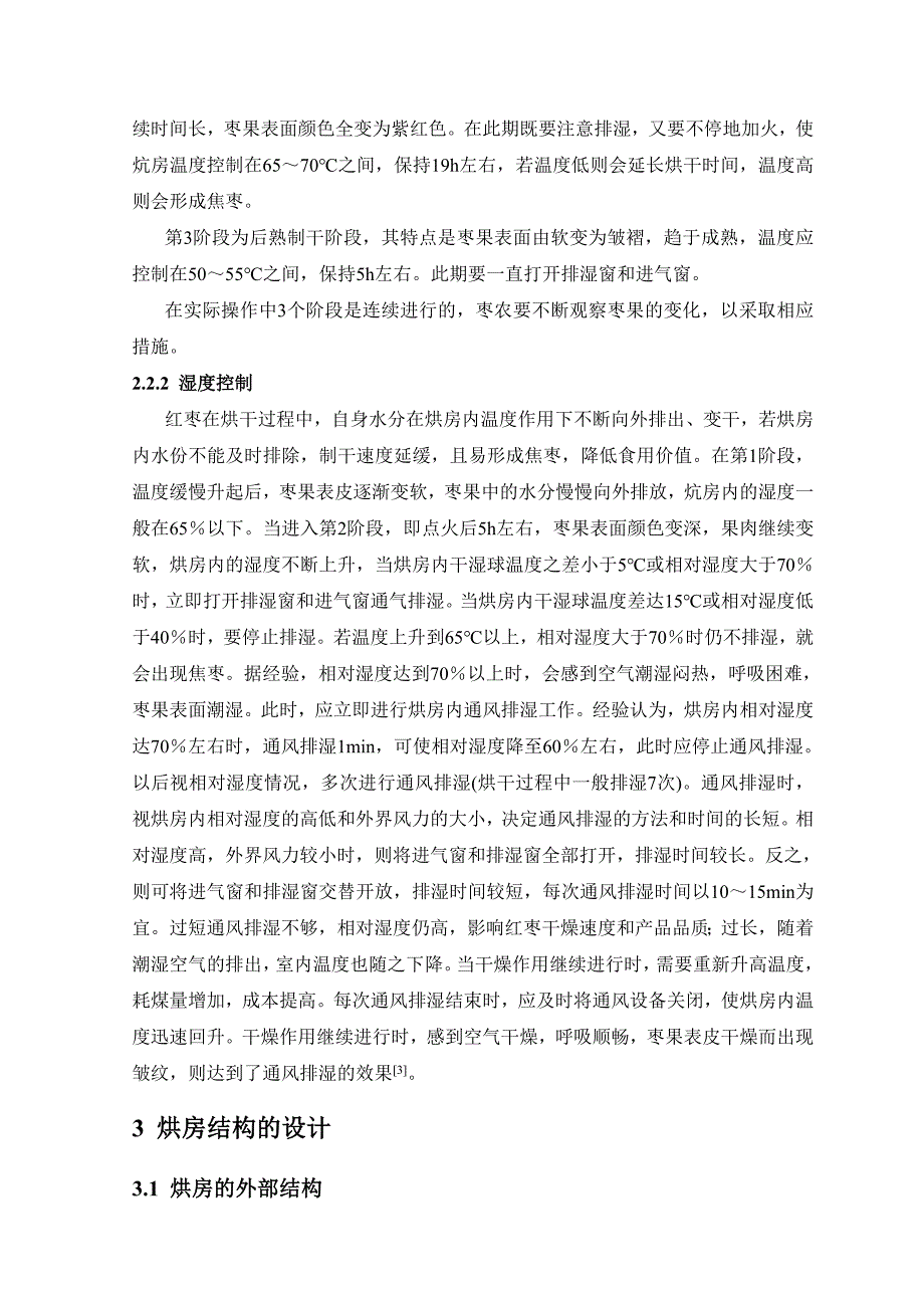 红枣烘房—温湿度自动控制系统的设计_第2页