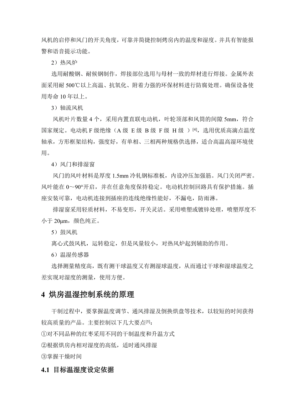 红枣烘房—温湿度自动控制系统的设计_第4页