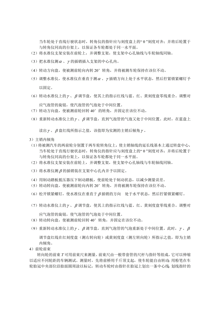 第三章第二节气泡式前轮定位仪_第4页