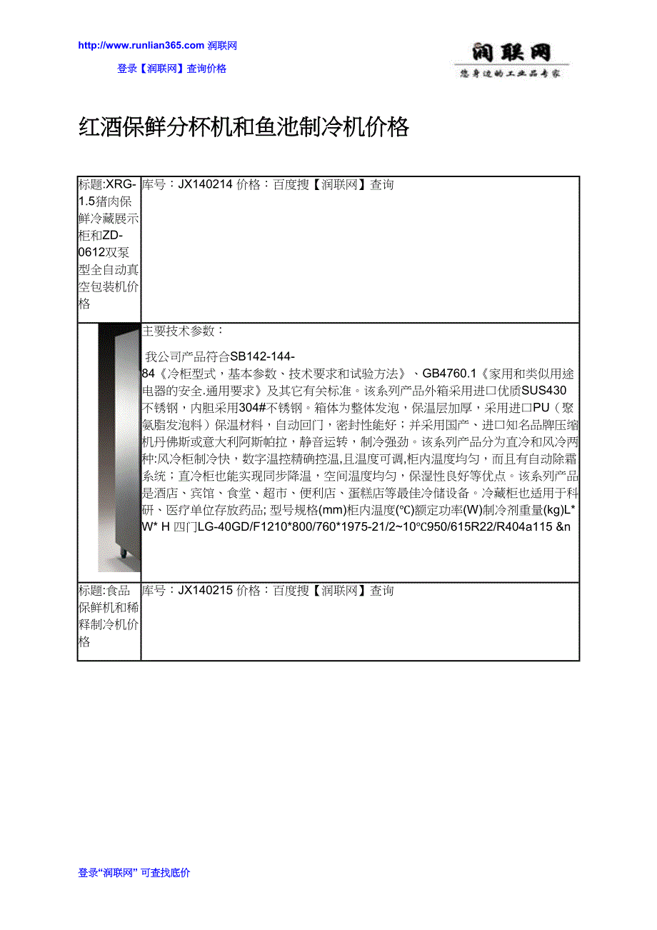 红酒保鲜分杯机和鱼池制冷机价格_第1页