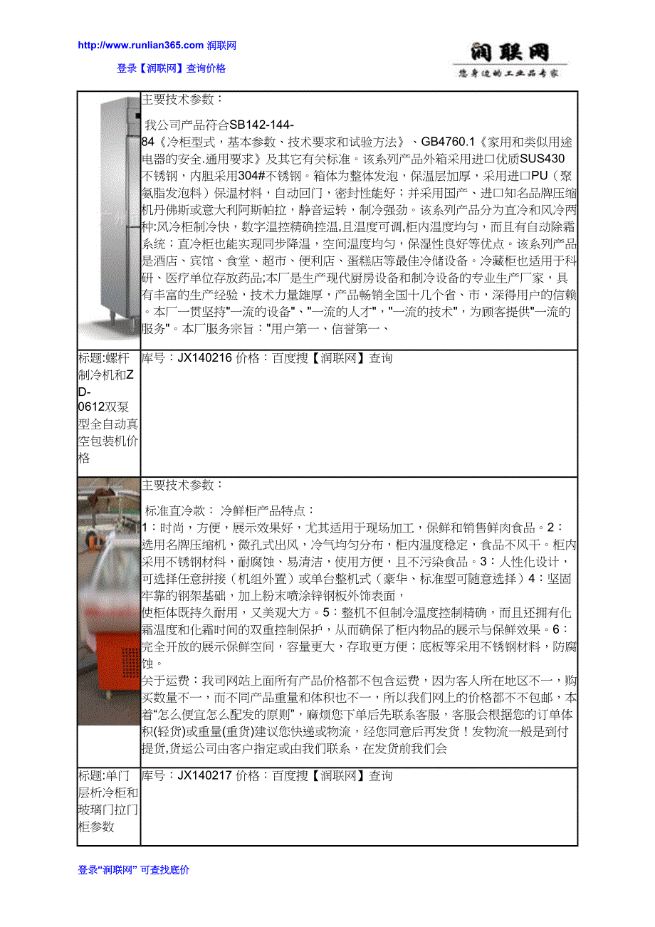 红酒保鲜分杯机和鱼池制冷机价格_第2页