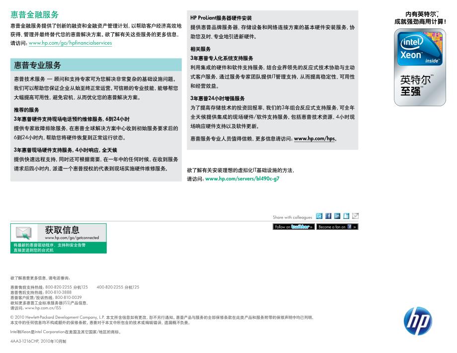 HP ProLiant BL490c G7刀片服务器_第4页