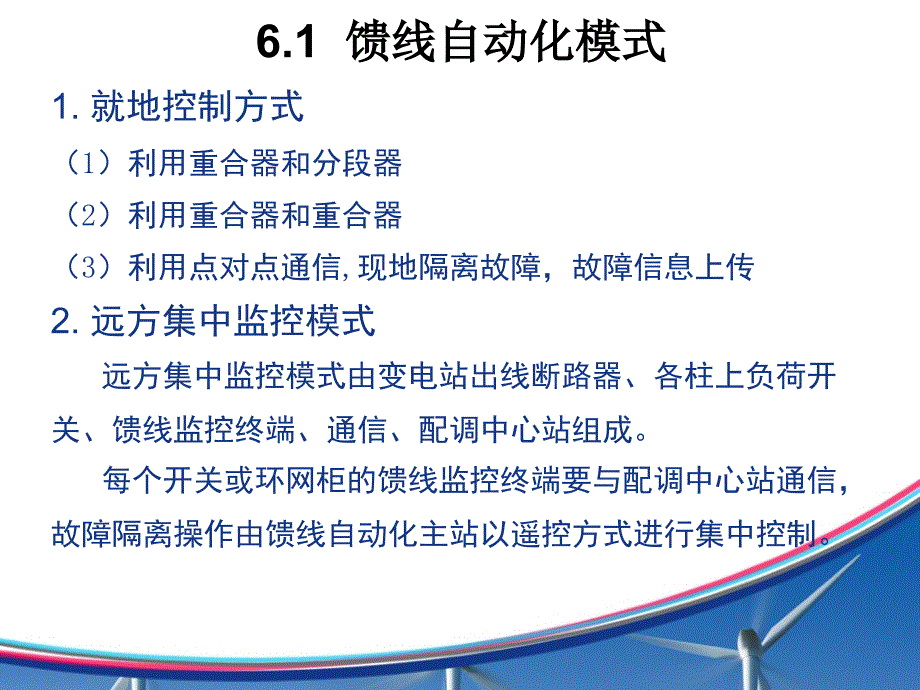 6、第六章 配电网馈线自动化_第3页