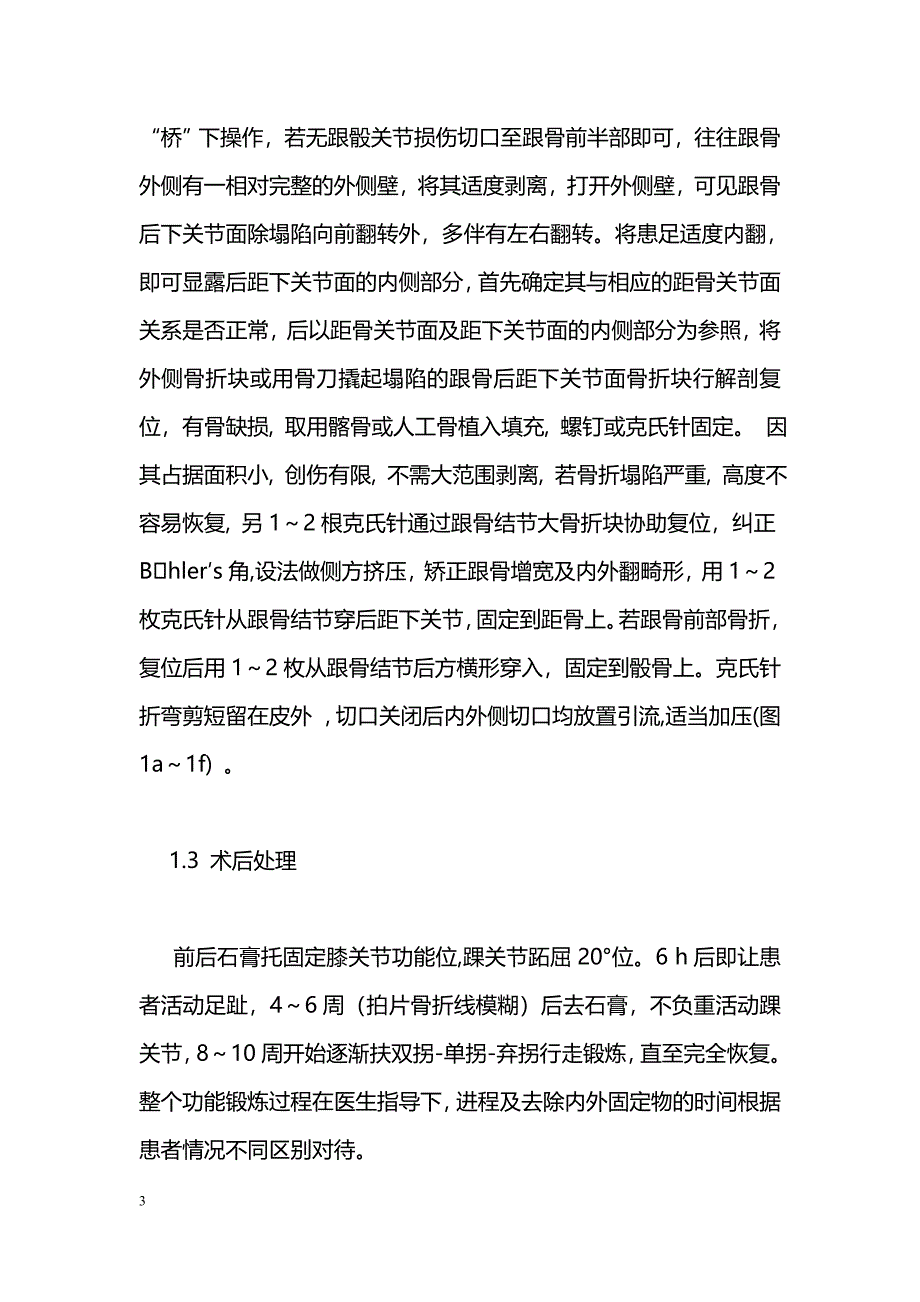 外侧小切口有限内固定治疗部分塌陷移位性跟骨骨折_第3页