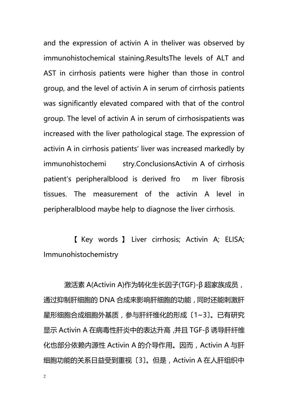 肝硬化患者外周血及肝组织激活素A水平的变化_第2页