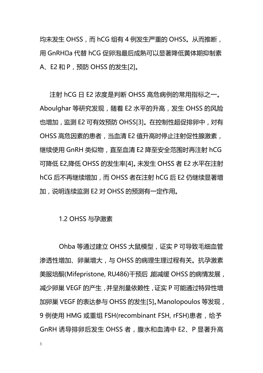 来曲唑降低卵巢过激综合征发生的可能机制_第3页