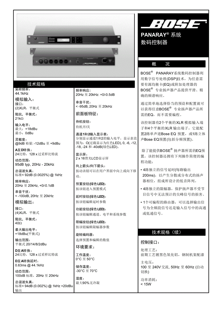 BOSE PDCII_第2页