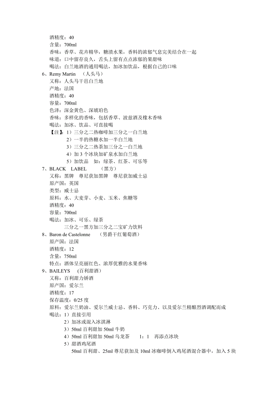 红酒 威士忌 白兰地_第2页