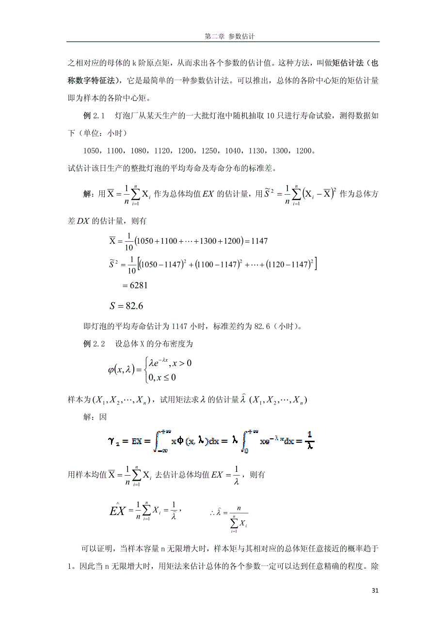 3chap02参数估计_第3页