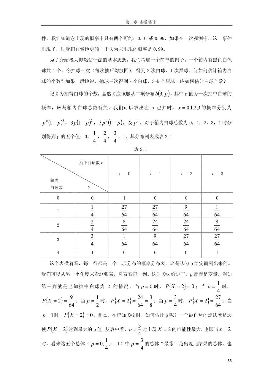 3chap02参数估计_第5页