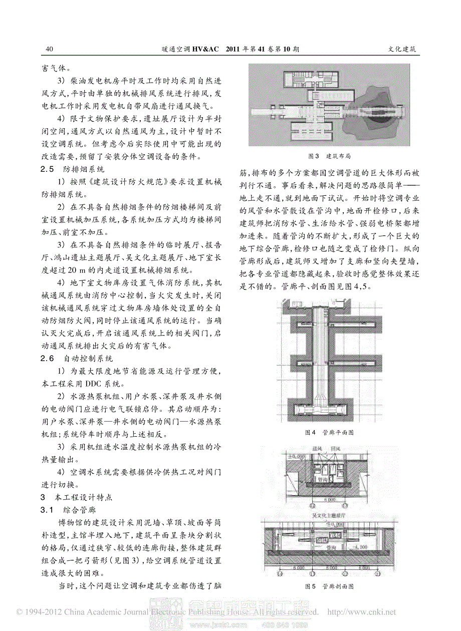 【2017年整理】无锡鸿山遗址博物馆空调系统设计_第3页