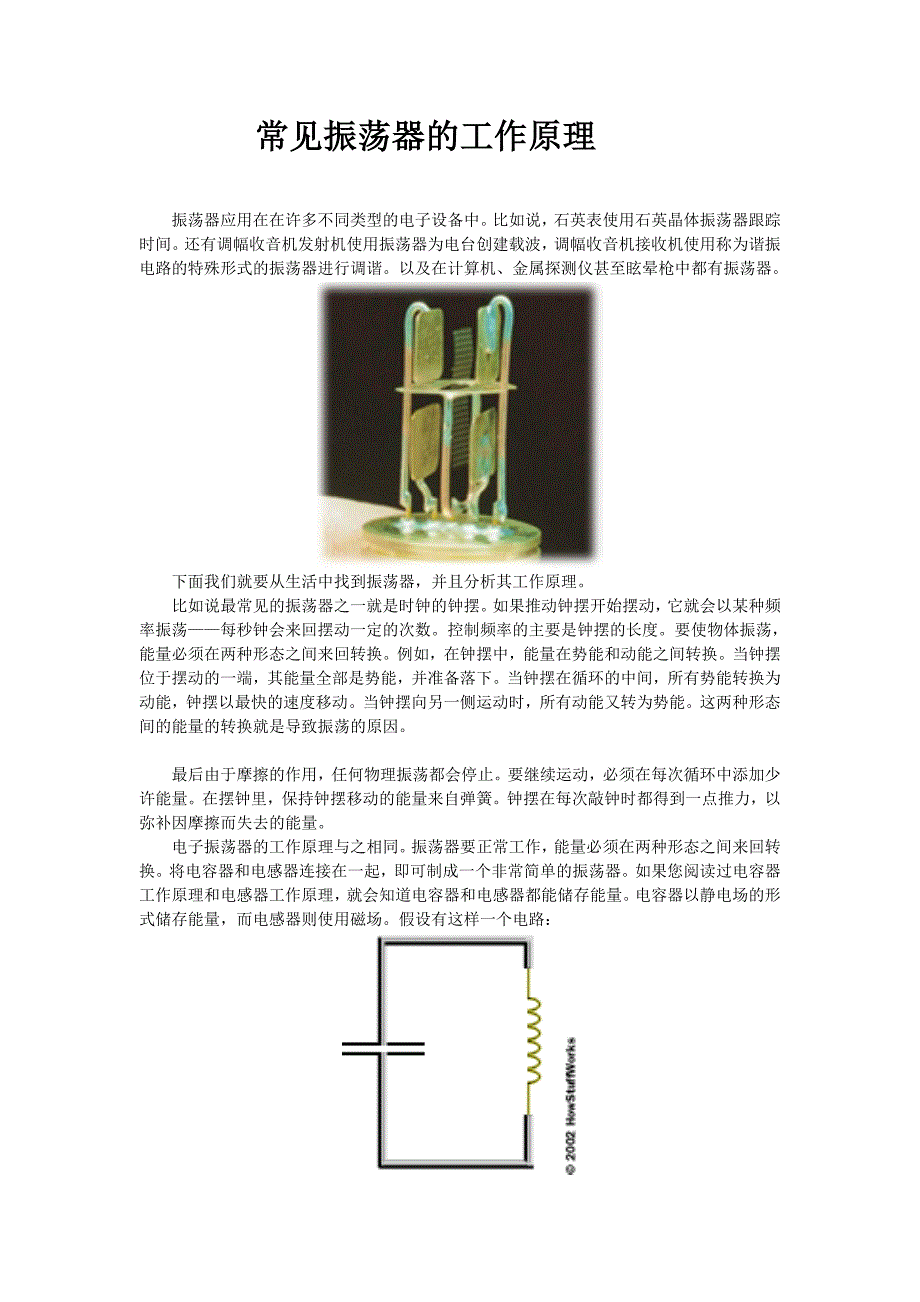 振荡器的工作基本原理_第1页