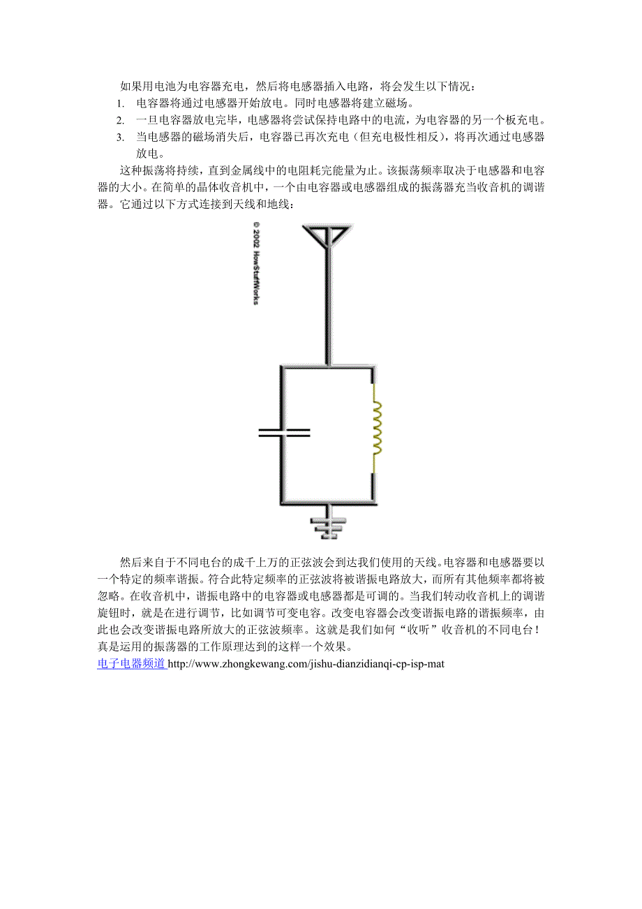 振荡器的工作基本原理_第2页