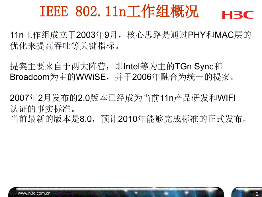 802.11n技术-H3C内部文档_第3页