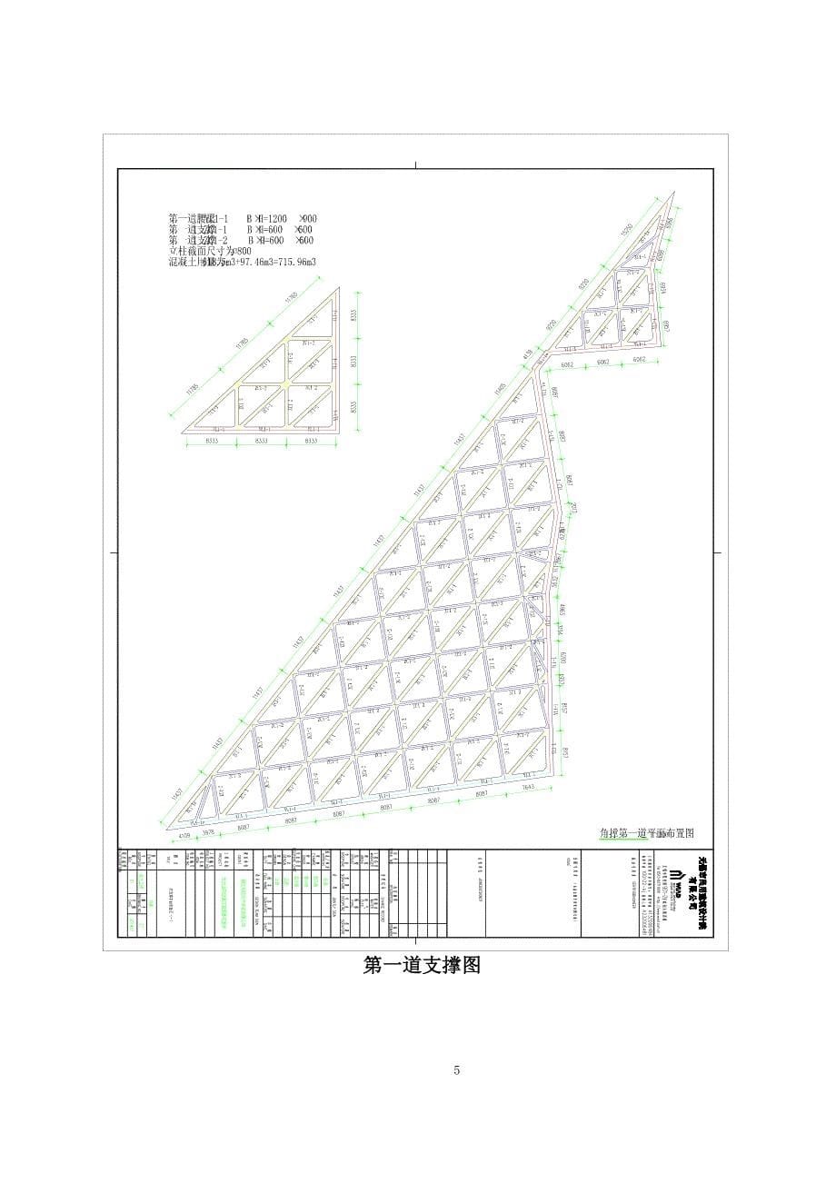 【2017年整理】支撑拆除方案_第5页