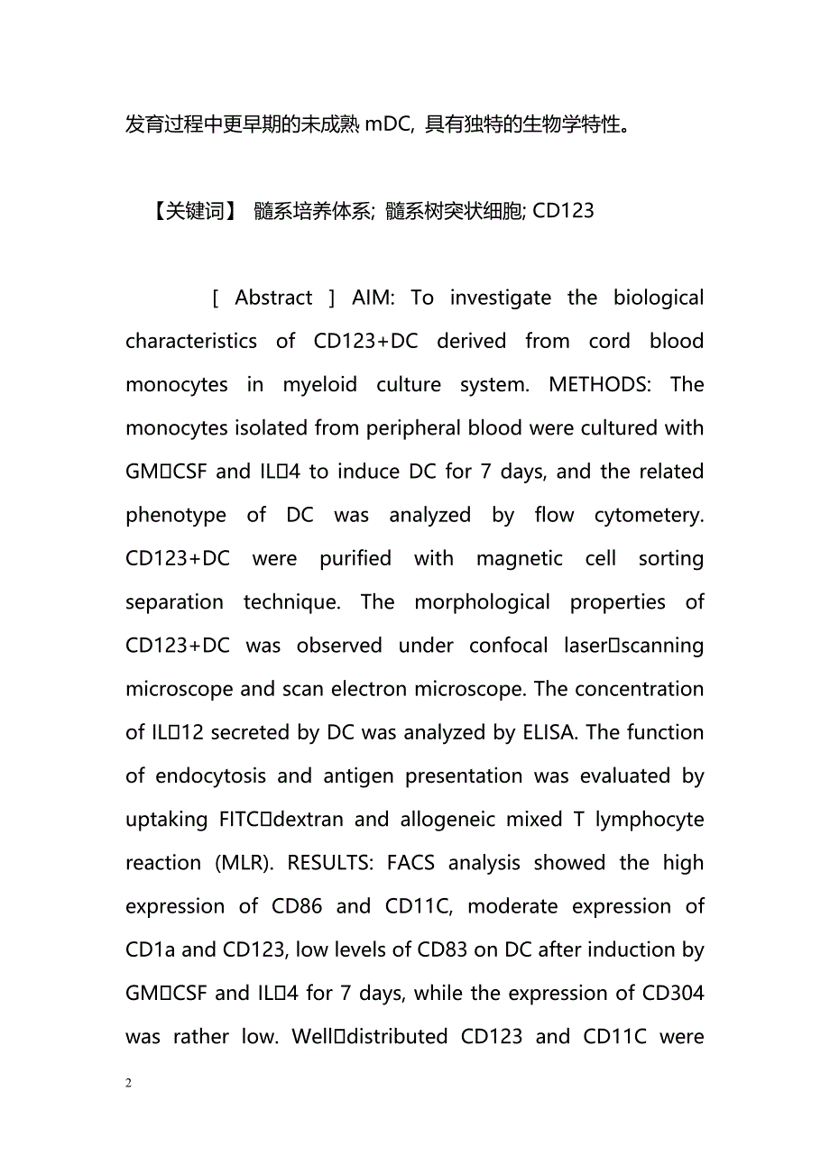 外周血单核细胞诱导的CD123+髓系树突状细胞的特性研究_第2页