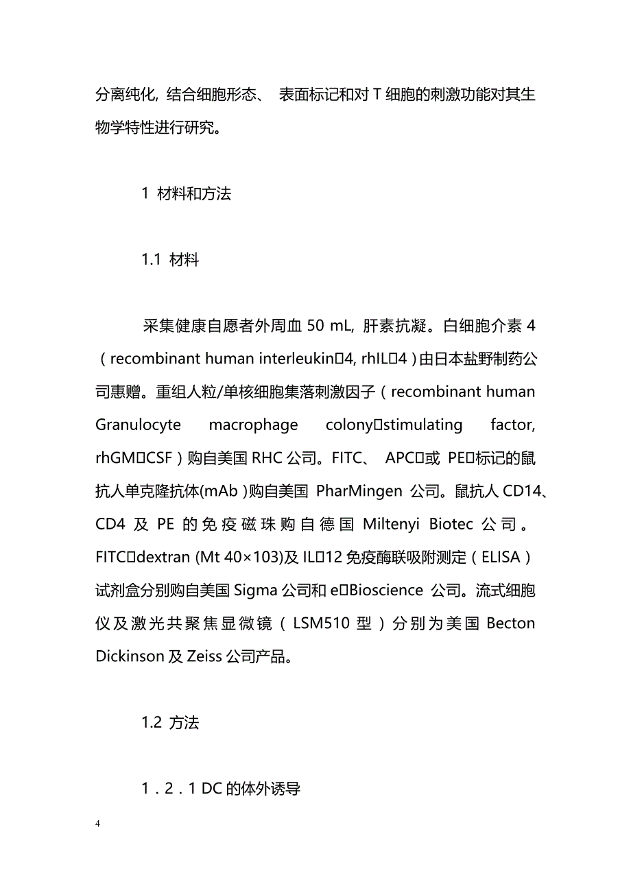 外周血单核细胞诱导的CD123+髓系树突状细胞的特性研究_第4页