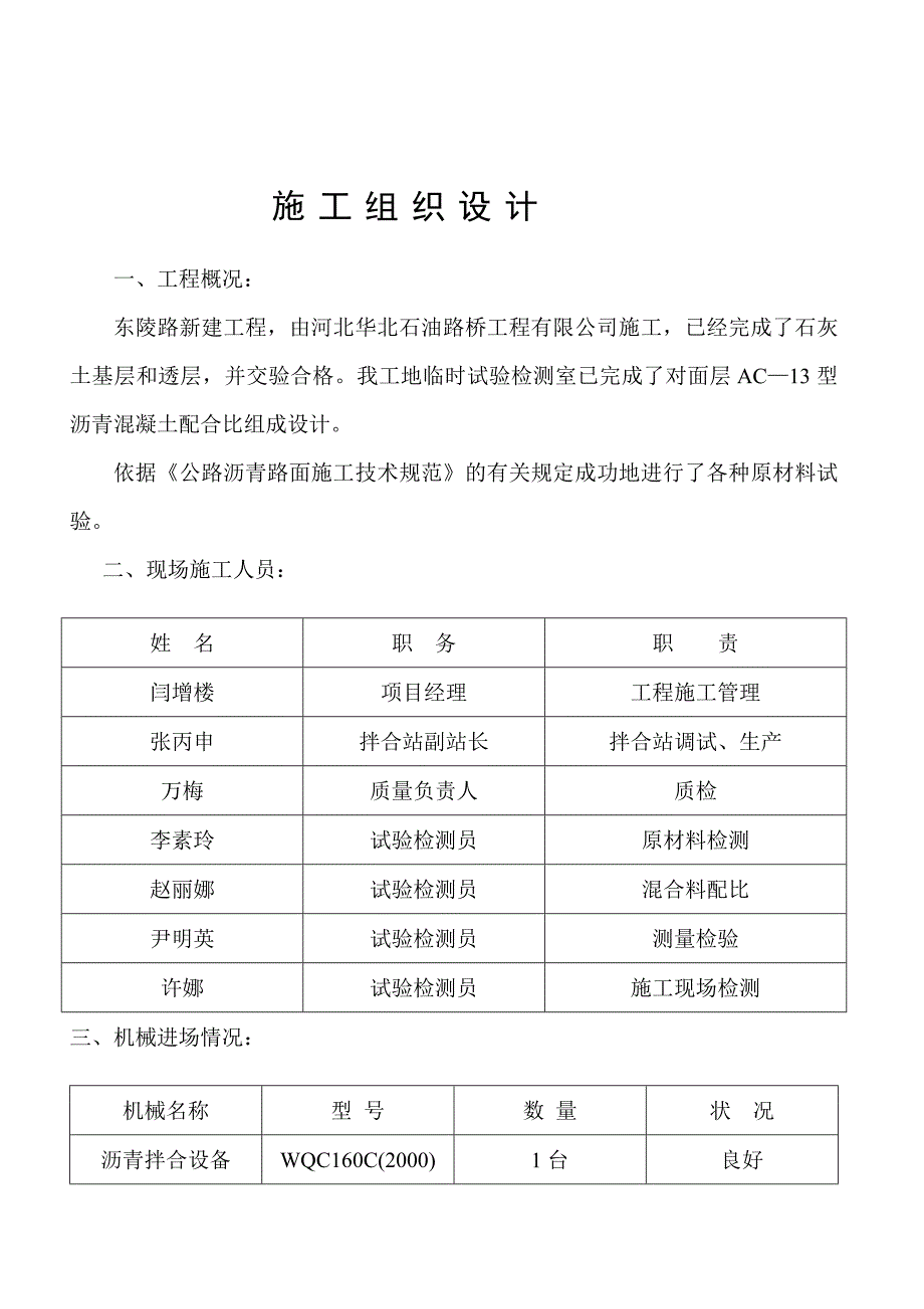 油面施工组织设计_第1页