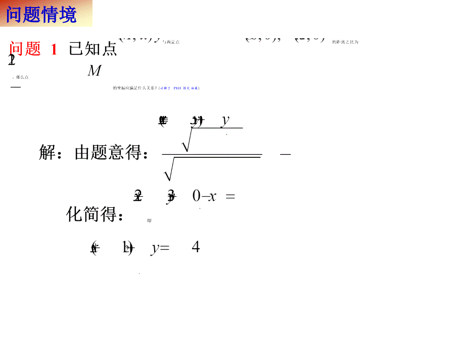 一道圆的习题的探究与拓展_第2页