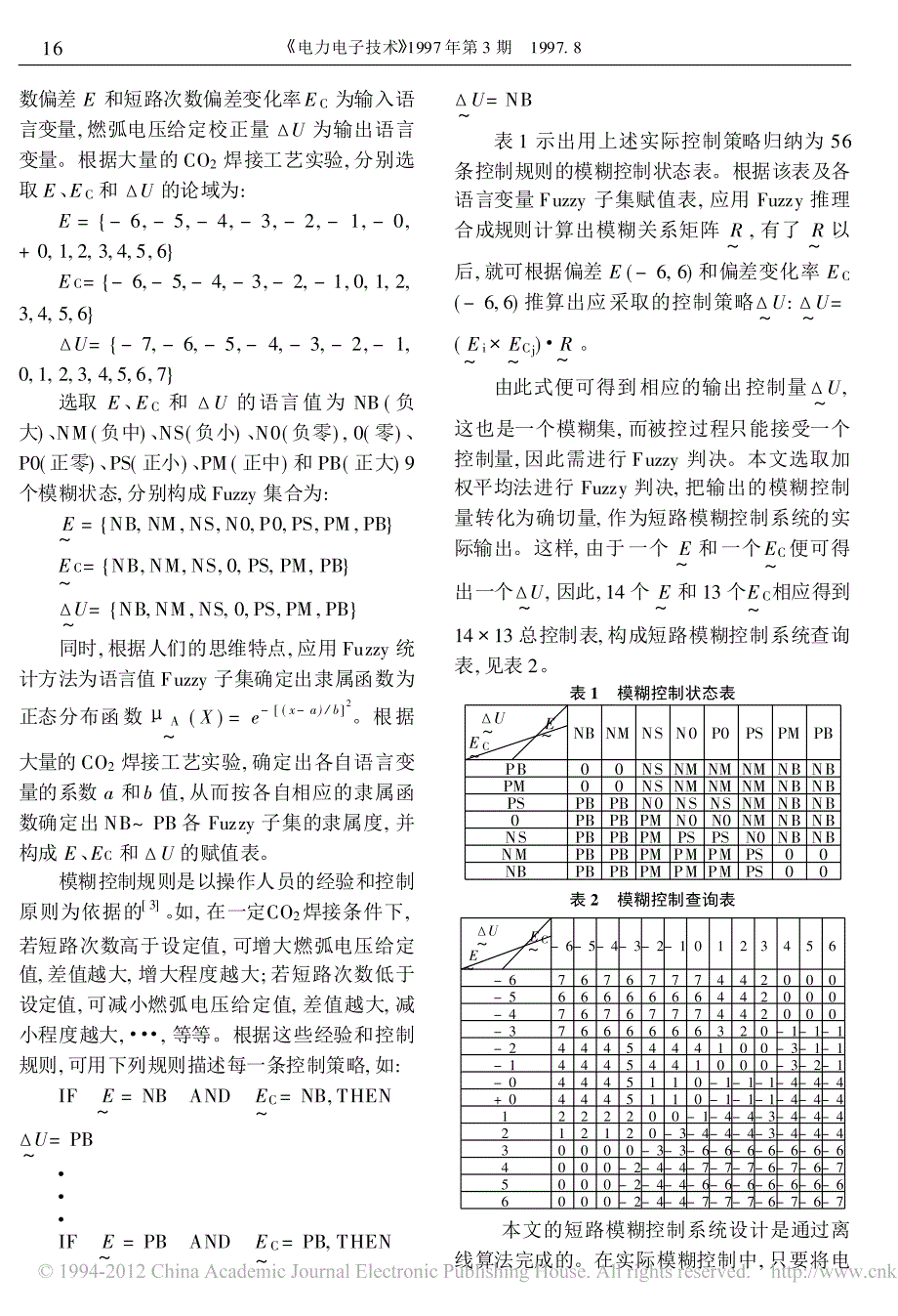 CO_2逆变弧焊电源短路模糊控制问题的研究_第3页