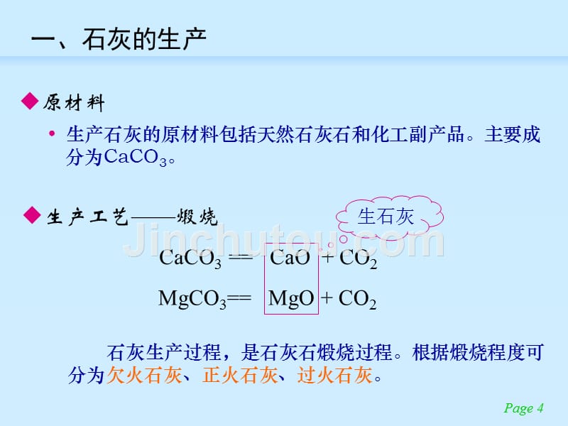 5无机气硬性胶凝材料_第4页