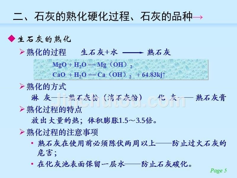 5无机气硬性胶凝材料_第5页