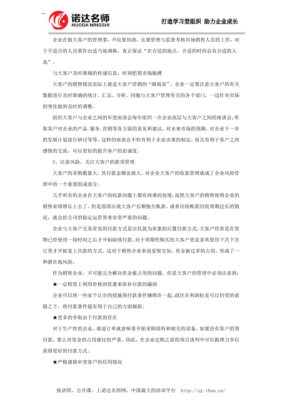 大客户管理的应对方法策略 (2)_第4页