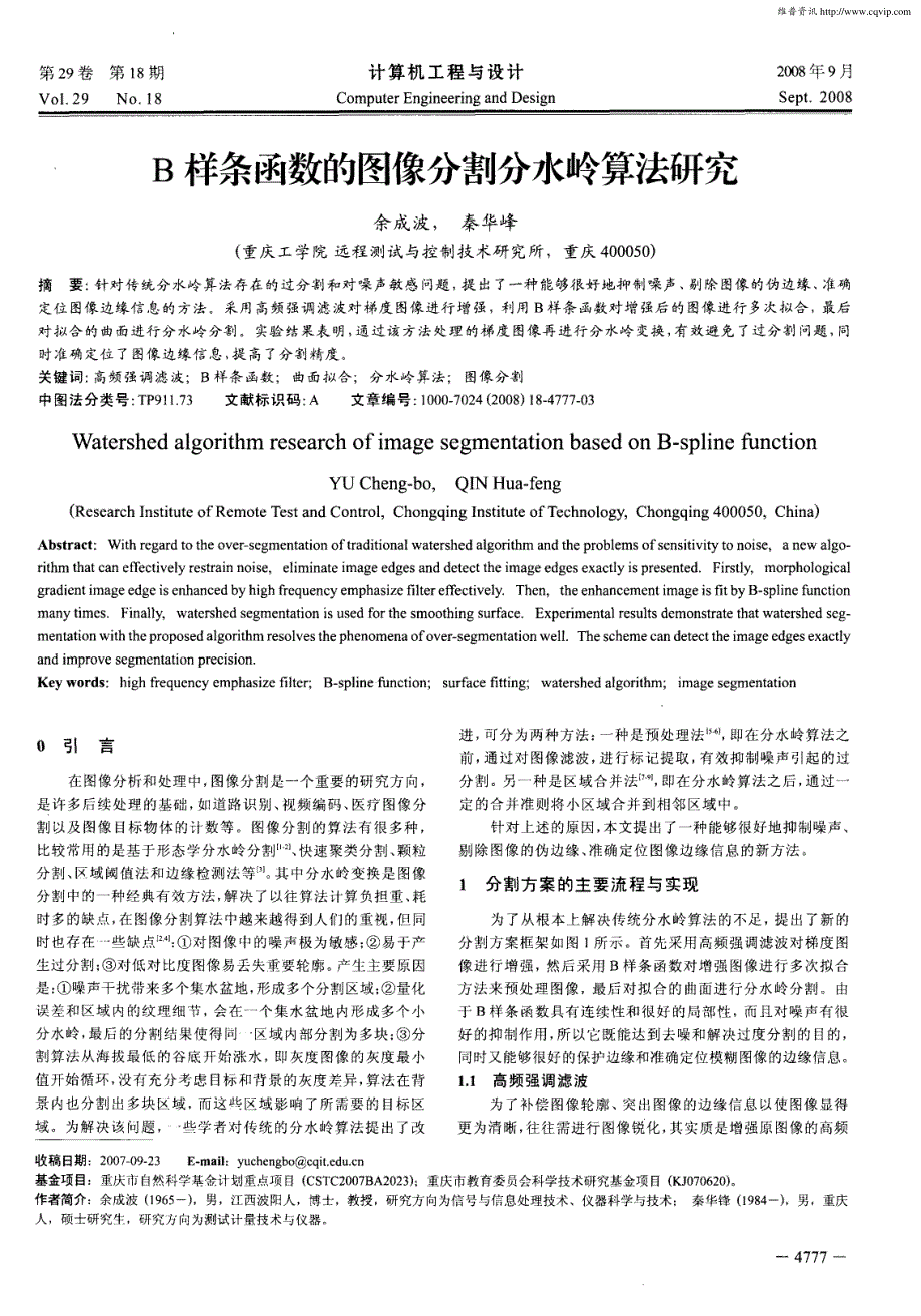 B样条函数的图像分割分水岭算法研究_第1页