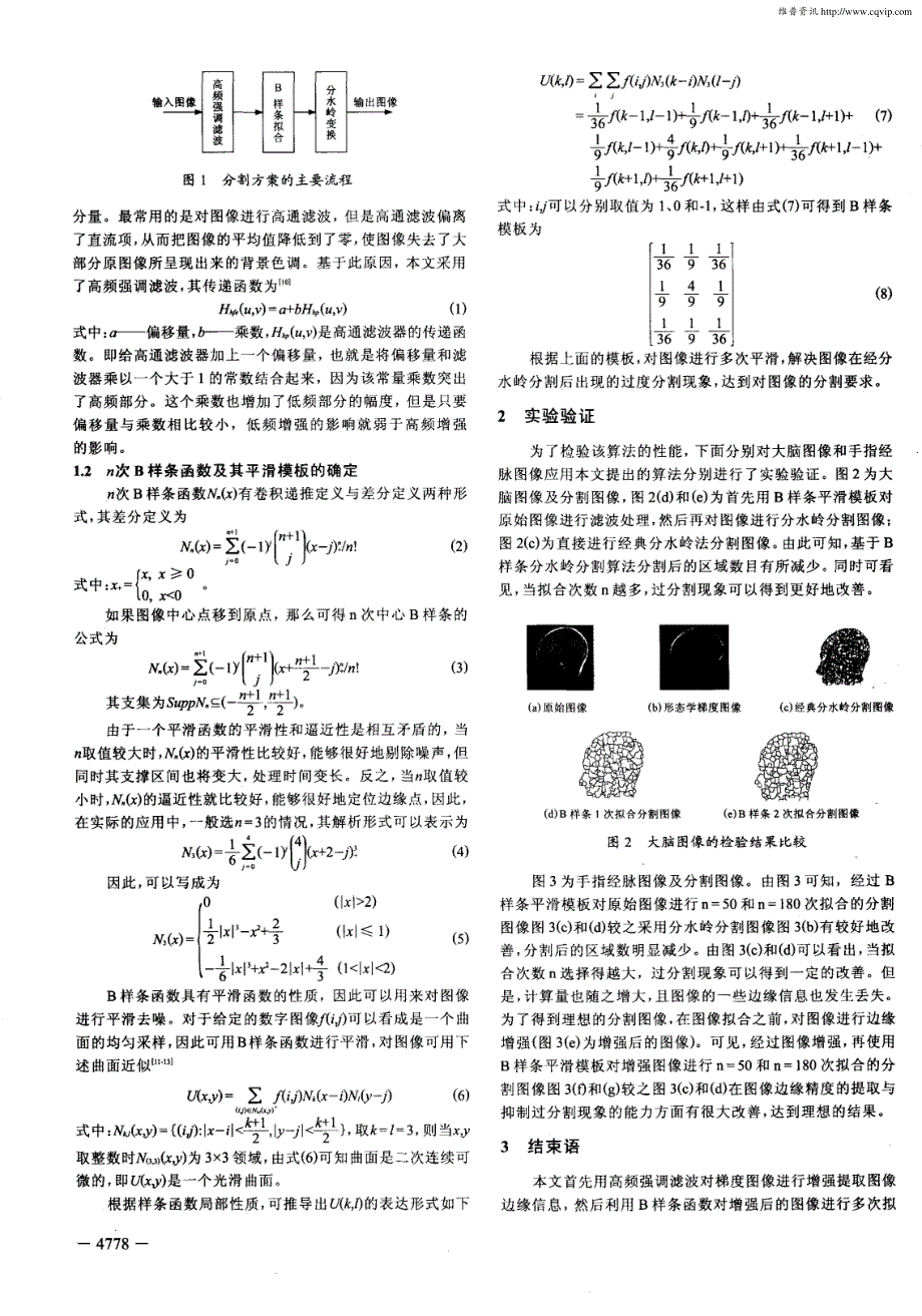 B样条函数的图像分割分水岭算法研究_第2页