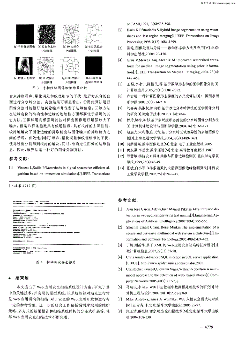 B样条函数的图像分割分水岭算法研究_第3页