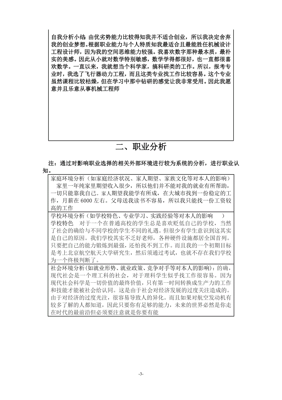 大学生职业生涯规划书(标准格式1)_第3页