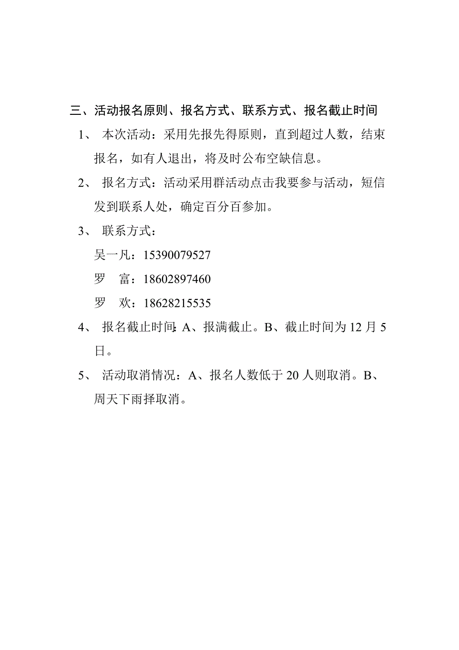 12月真人CS活动方案_第2页